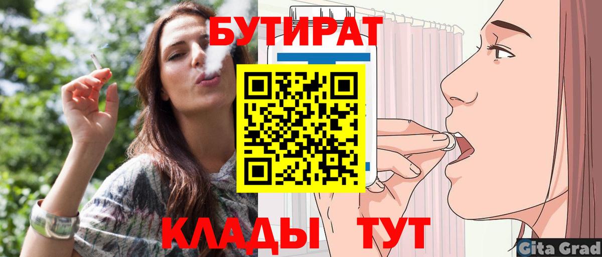 Хабаровск  Бутират вода  Вход с VPN 