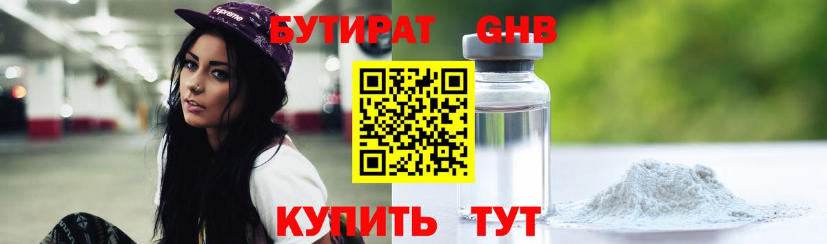 Бутират бутандиол Хабаровск