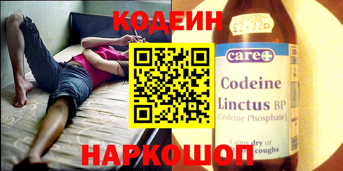 Кодеиновый сироп Lean Purple Drank Хабаровск