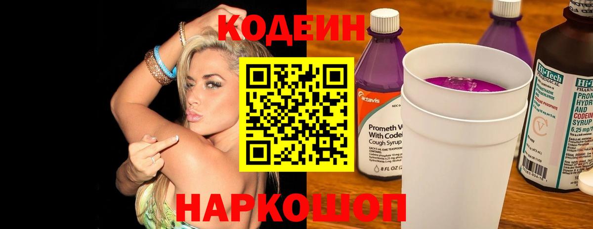 Codein напиток Lean (лин)  Вход с VPN  Кодеин напиток Lean (лин)  Хабаровск 