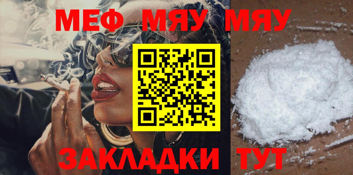 Меф  Вход с VPN  МЕФ  Хабаровск  МЯУ-МЯУ мука  Меф VHQ 