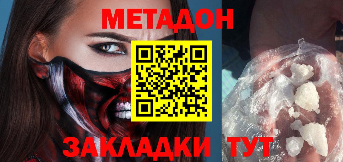 Метадон methadone  Метадон VHQ  Вход с VPN  Хабаровск 