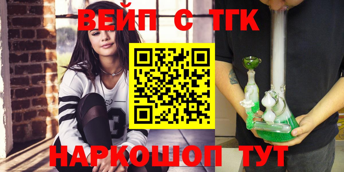 ТГК вейп  ТГК вейп  Хабаровск  Вход с VPN 